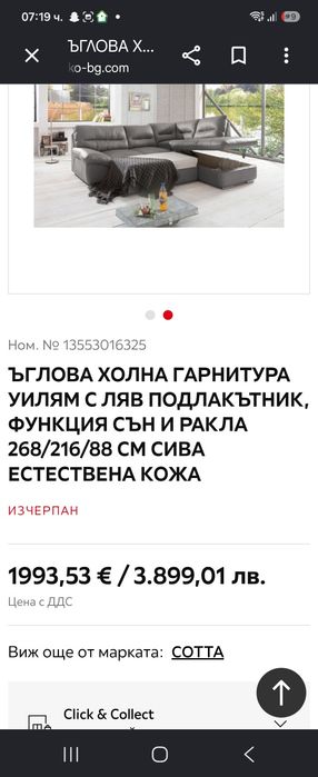 ХОЛНА ГАРНИТУРА естествена кожа