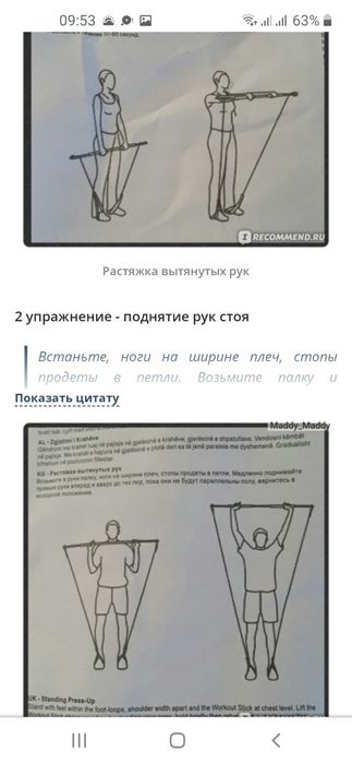 Гимнастическая палка для пресса