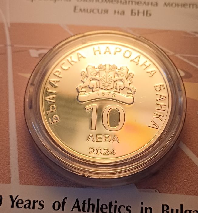 10 лева 2024 г. - 100 г. Лека атлетика в България.