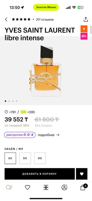 Духи Yves Saint Laurent Libre intense