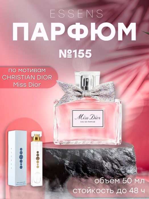 Ессенс духилер бар