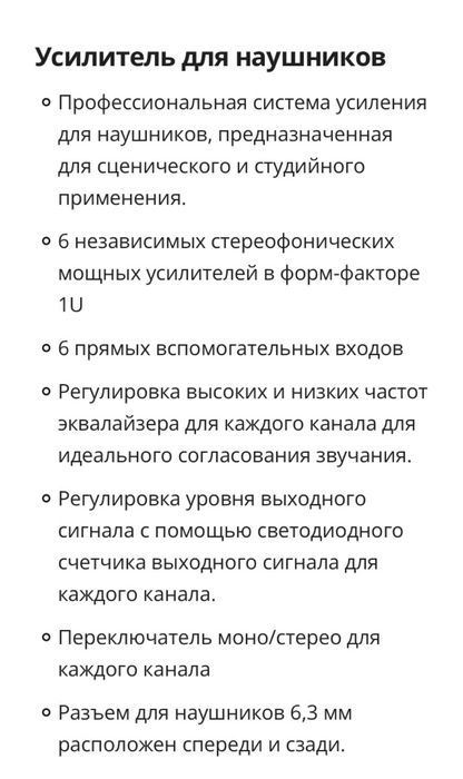 Усилитель для наушников BEHRIGER