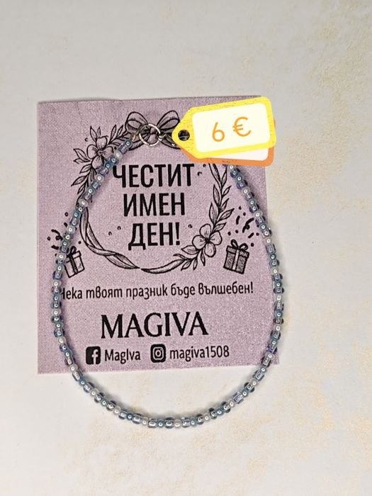 Ръчно изработени гривни