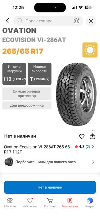 Ovation Ecovision VI-286AT шины на лето