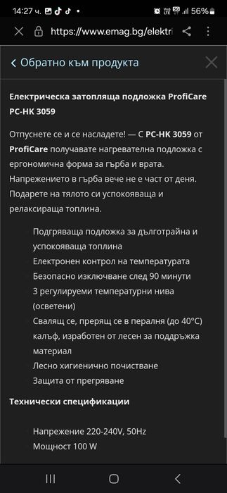 Затопляща подложка - нова неизползвана внос от Германия