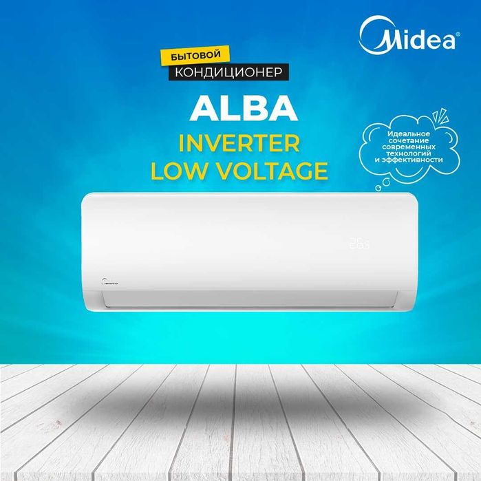 Кондиционер Midea ALBA- 24 inverter / wi-fi