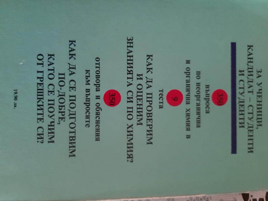 Справочник  по химия  и други  учебници