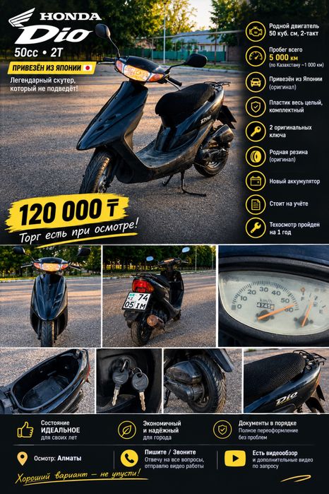 Хонда дио 34 продам на учете!!