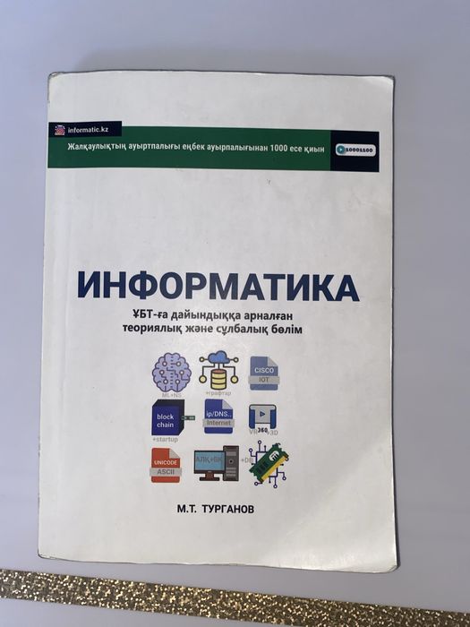 Информатика кітап