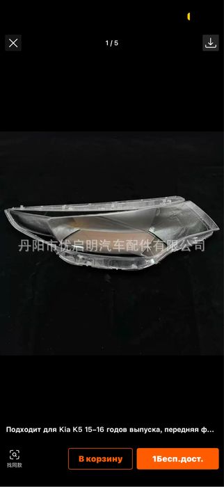 Стекло для фары К5