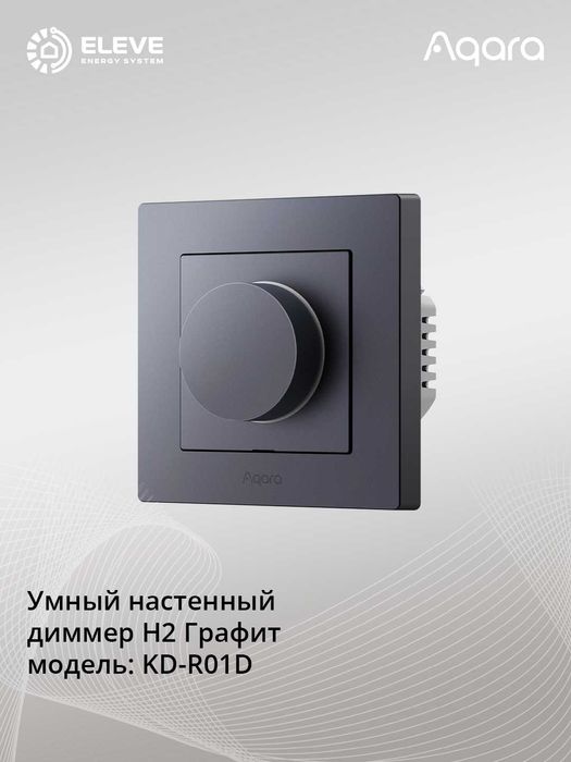 Умный настенный диммер H2 | KD-R01D