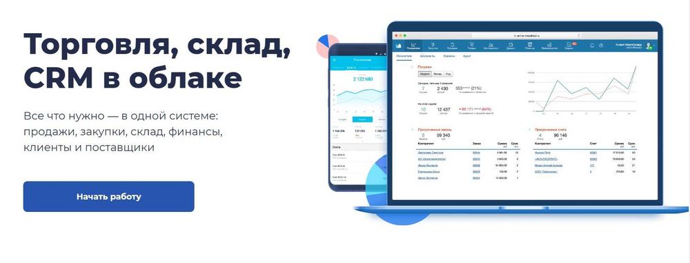 Установка и настройка товарно-складской системы Мой Склад