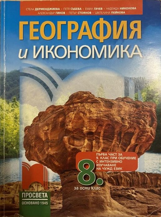 учебници 8  клас