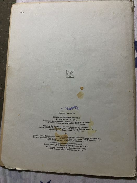 Избранные пьесы Елена Гнесина