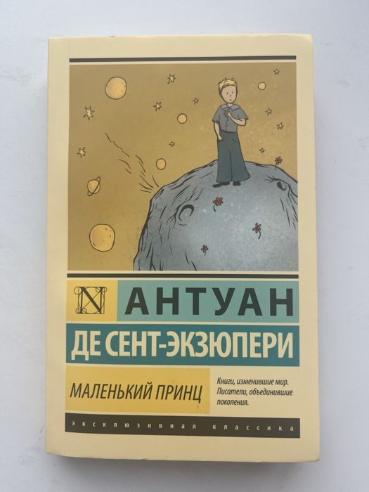 Книга Маленький Принц