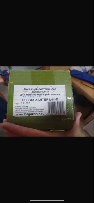 Авто Багажник от марки LUX HUNTER