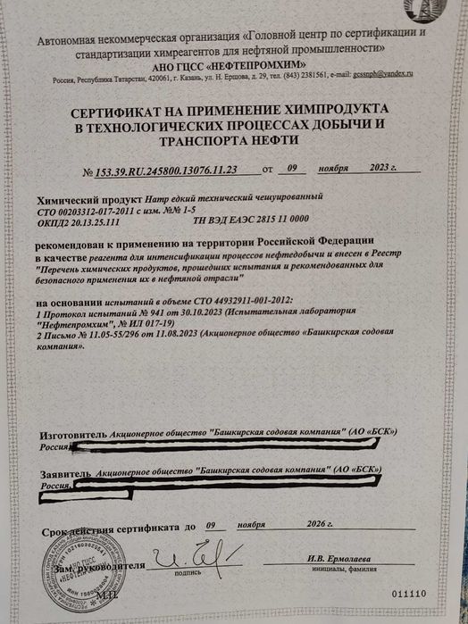 Каустическая Сода