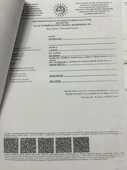 Земельный участок на Акшат-2