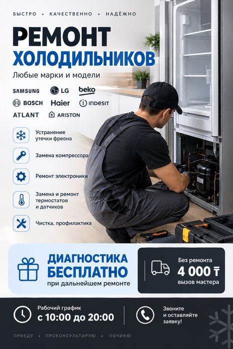 Ремонт холодильников