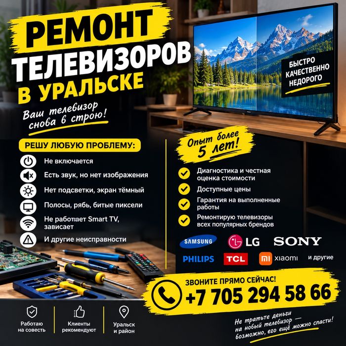 Ремонт телевизоров — недорого, опытный мастер