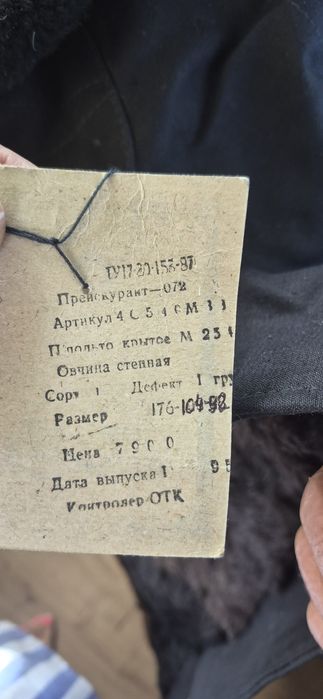 Советский овчинный тулуп