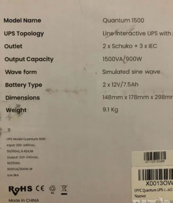 UPS APC и EPYC  QUANTUM непрекъсваемо захранване за компютър