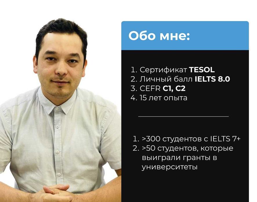 Репетитор |IELTS