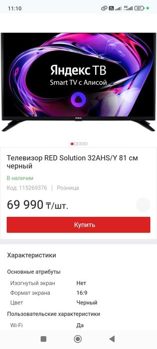 Телевизор Смарт ТВ Wi-fi YouTube.