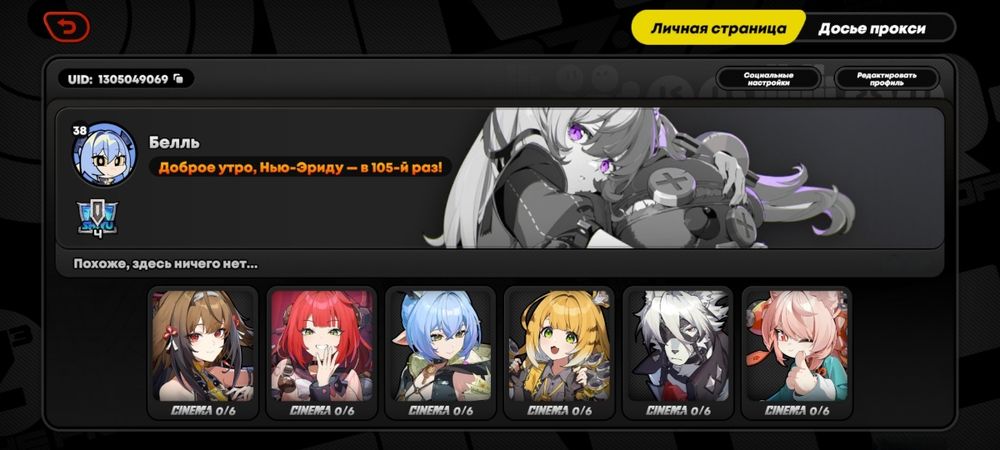 Zenless zone zero аккаунт