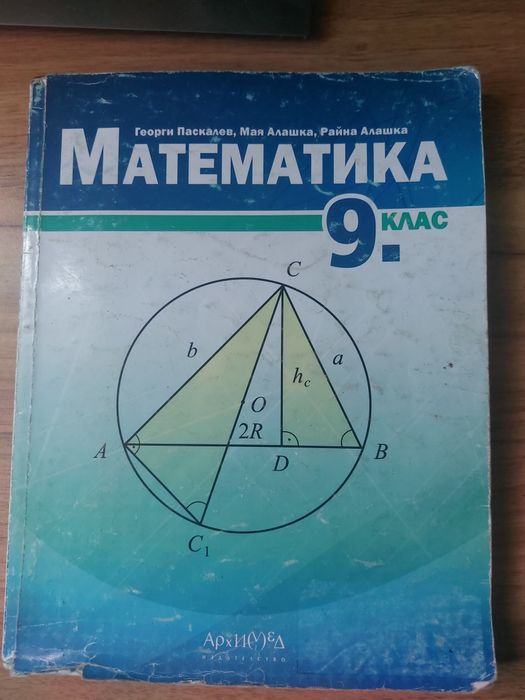 Учебници за 8-ми и 9-ти клас