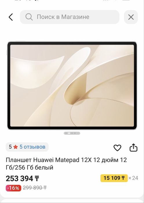 Huawei MatePad 12x