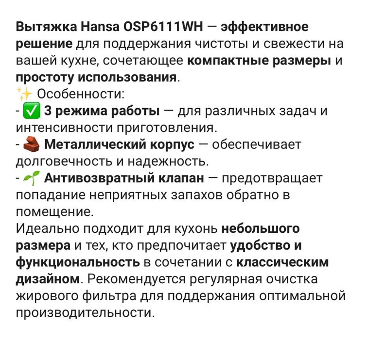 Продам вытяжку Hansa , новую