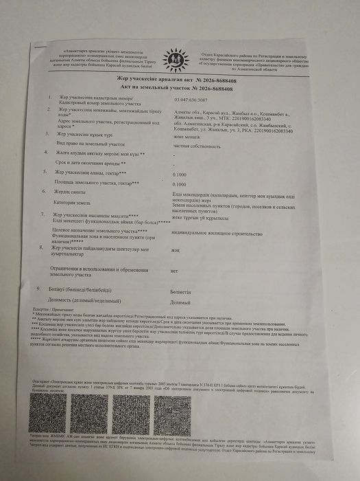 Продам участок под ИЖС