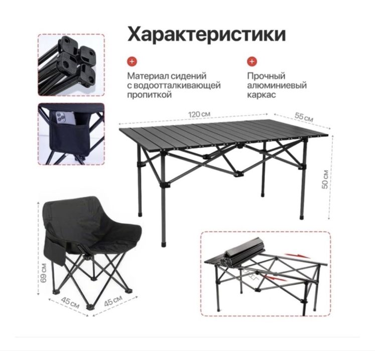 комплект: стол + 4 складных стула