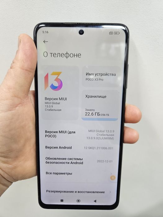 Poco X3 память 256 гб