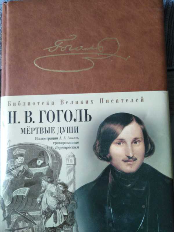 Книга гоголь автор