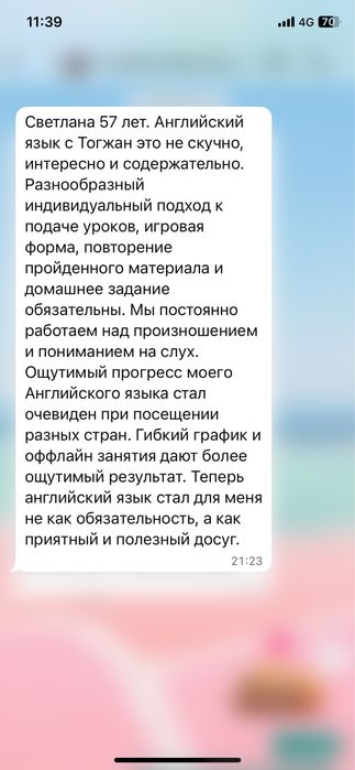 Репетитор английского языка