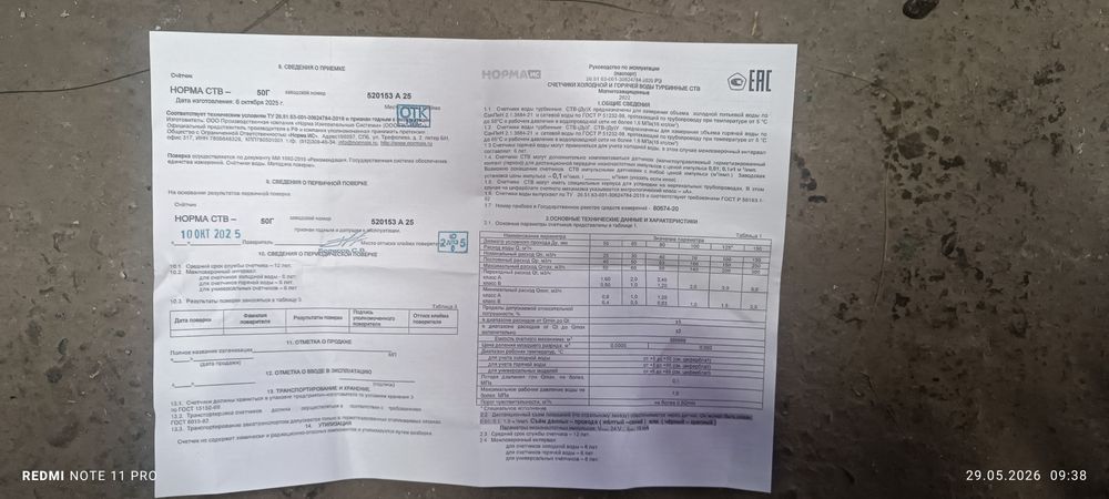 Счетчик воды горячего водоснабжения