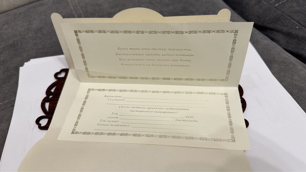 Пригласительные, тойга шакыру