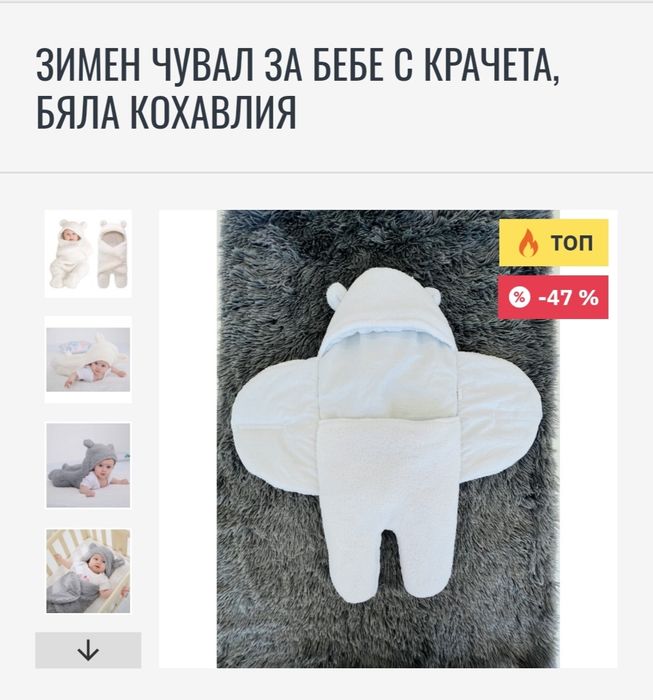 Зимен чувал с кохавлия