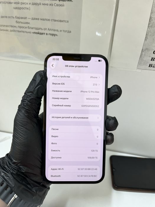 В продаже Айфон 12 Pro Max