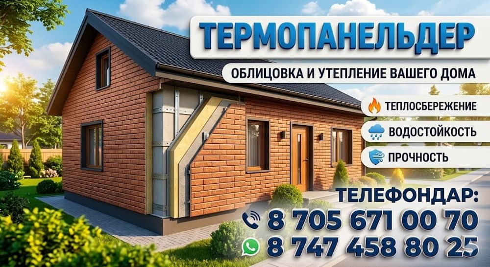 Термопанел полифасад