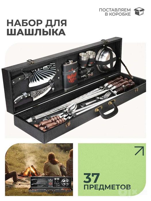 Набор шашлычный №3 в кейсе из экокожи (37 предметов)