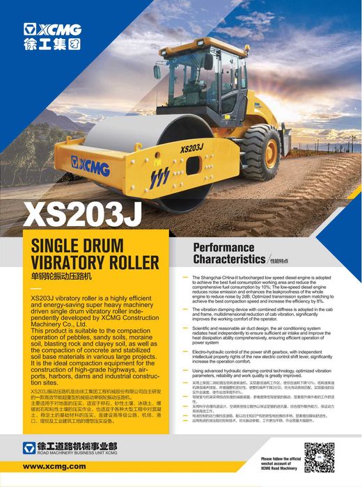Грунтовый каток XCMG XS203J  20 ТОН