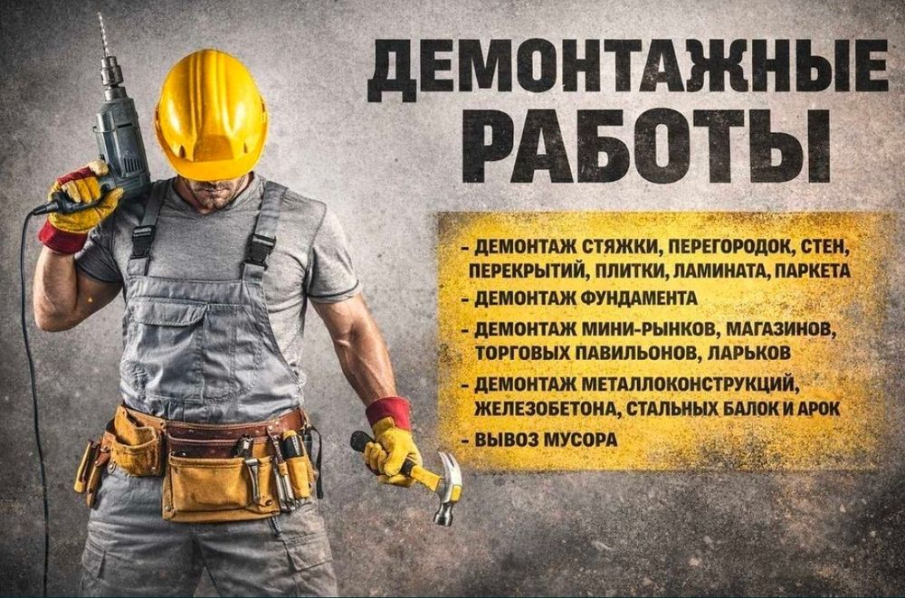 Демонтаж квартиры