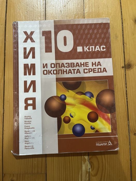 Учебници 10,11 и 12 клас