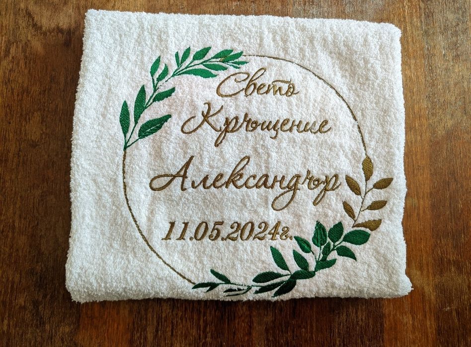 Кърпа за кръщене/хавлия кръщене/бродерия кръщене