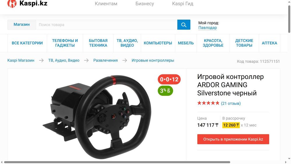 РУЛЬ ARDOR V2 ORIGINAL PS4, Xbox One, Xbox Series S, Xbox Series X идр