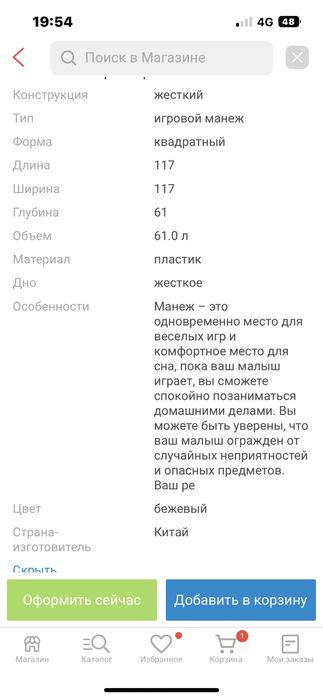 Ограждение-манеж.