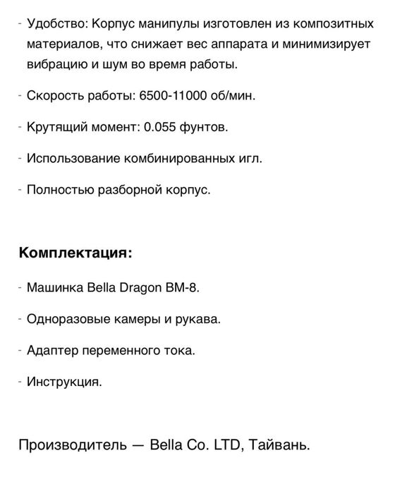 Машинка для перманентного макияжа Bella Dragon